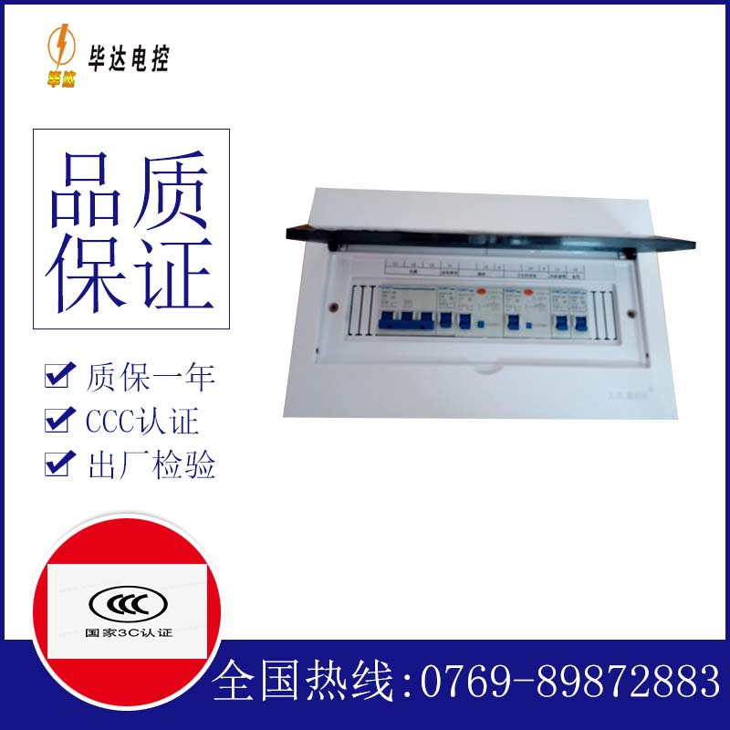 平山家用配电箱